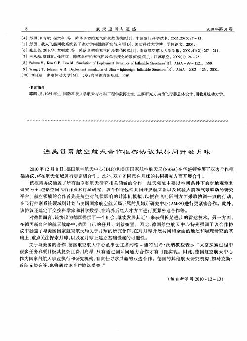 德美签署航空航天合作框架协议拟共同开发月球