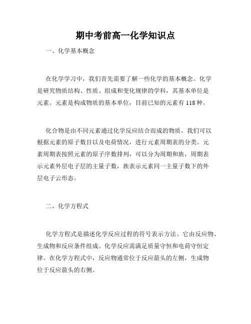 期中考前高一化学知识点