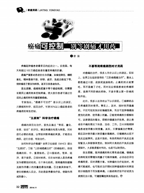癌痛可控制 别等剧痛才用药