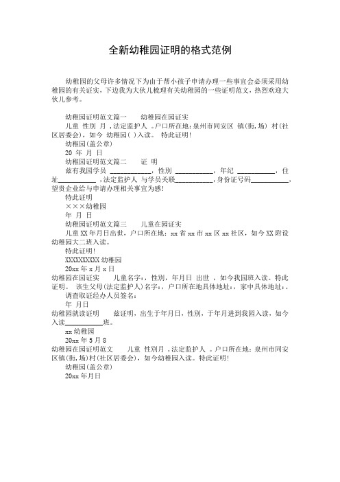 全新幼稚园证明的格式范例