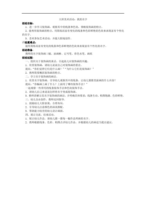 大班美术：我的名字