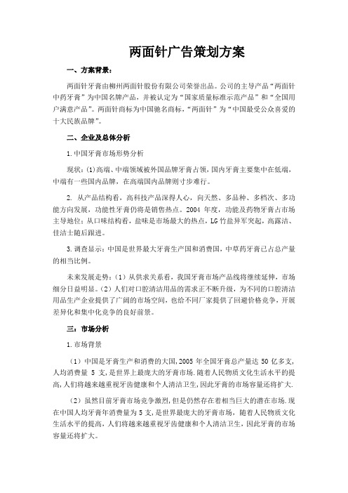 两面针广告策划