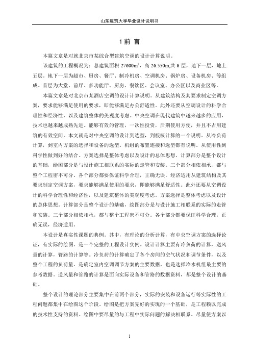 某酒店空调工程 设计
