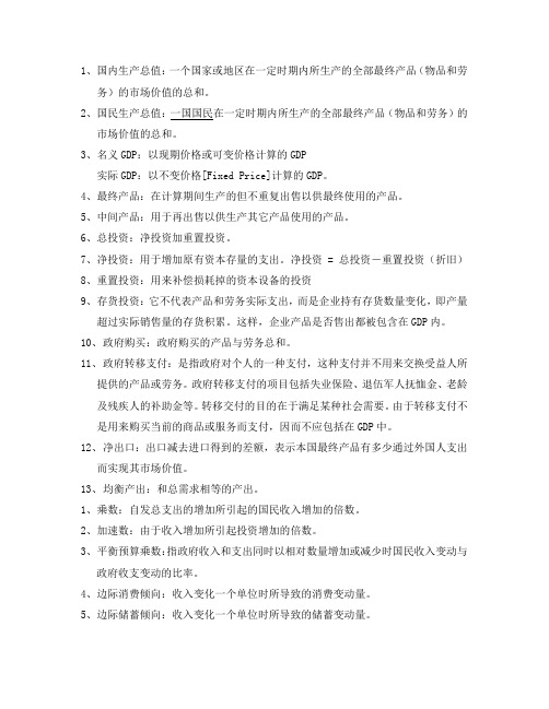 宏观名词解释