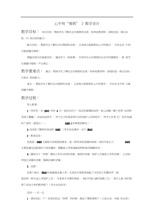 《心中有“规则”》教学设计2