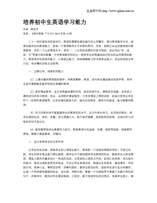 培养初中生英语学习能力