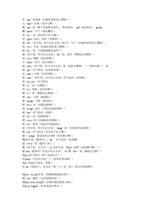 粤语打字