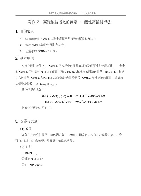 高锰酸盐指数的测定方法
