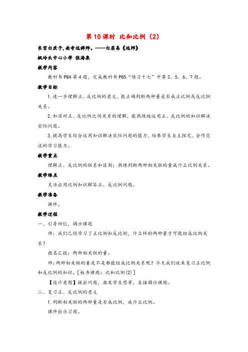 人教版六年级数学下册第10课时 比和比例(2)教案与反思