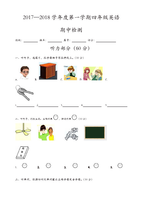 2017—2018学年度第一学期四年级英语期中检测题【精品】