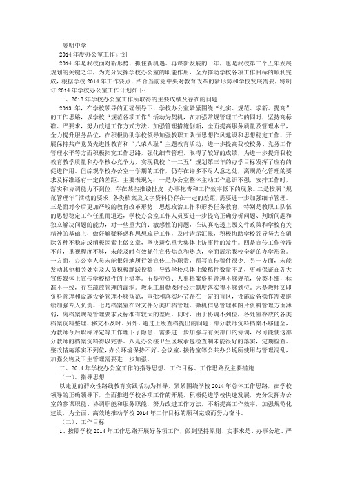 2014年度办公室工作计划 2
