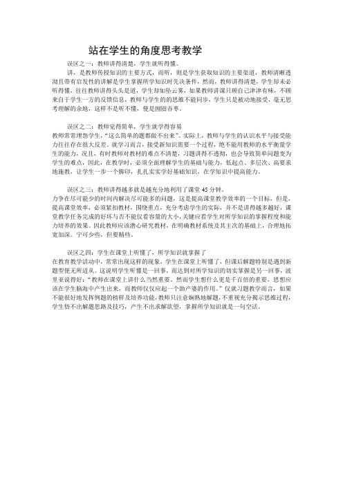 (完整版)站在学生的角度思考教学