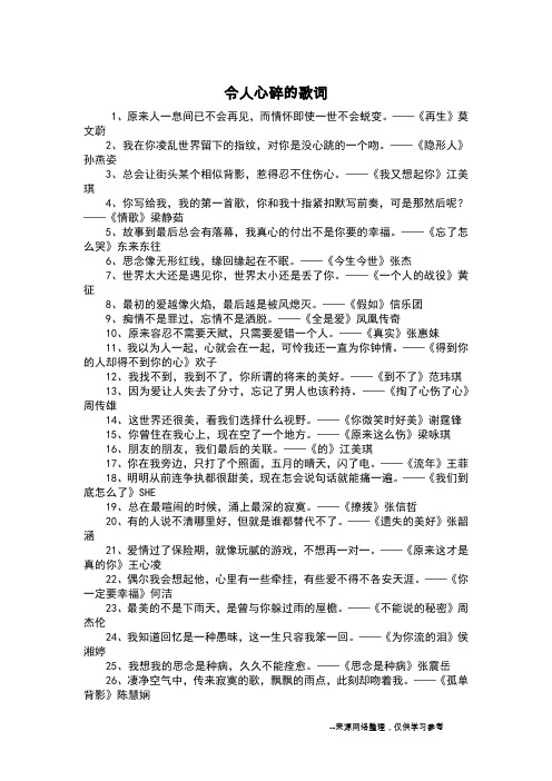令人心碎的歌词