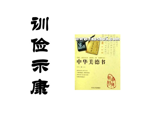 训俭示康赏析【北宋】司马光