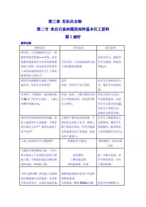 高一下学期化学人教版必修2教案 第三章第2节2