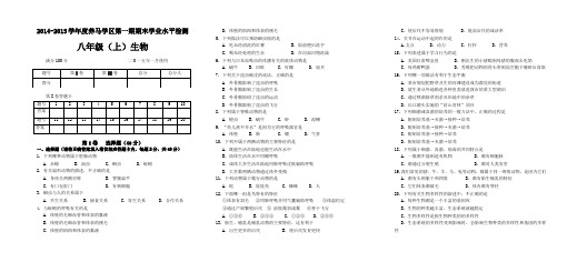 2014-2015上八年级生物试卷及答案 (1)
