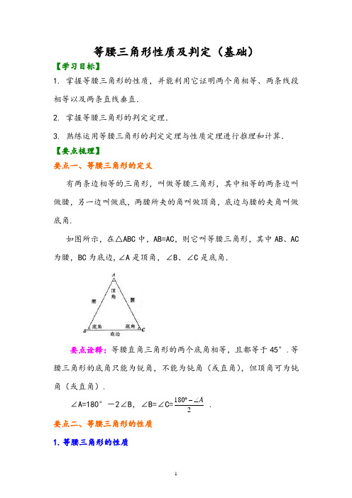 等腰三角形性质及判定