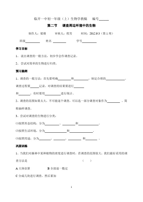1.1.2调查