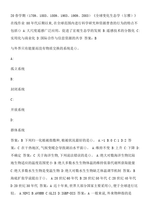 20春学期《全球变化生态学(尔雅)》在线作业.D3A7274C-C8A3-4615-86F8-3BF633622A8E(总5页)(总5页)