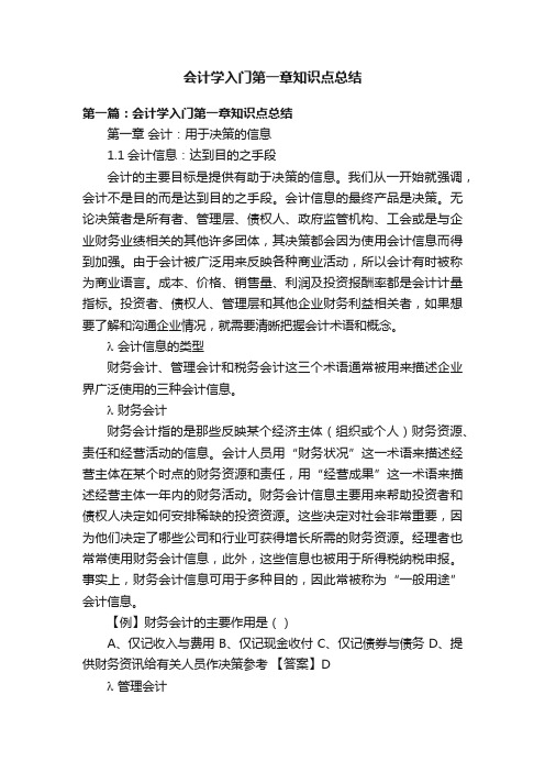 会计学入门第一章知识点总结