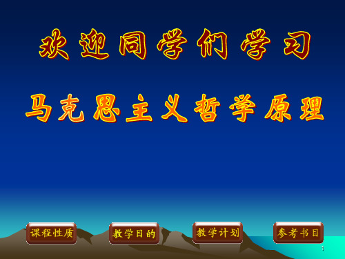 马克思主义哲学原理 第七章 社会发展和人发展精品文档