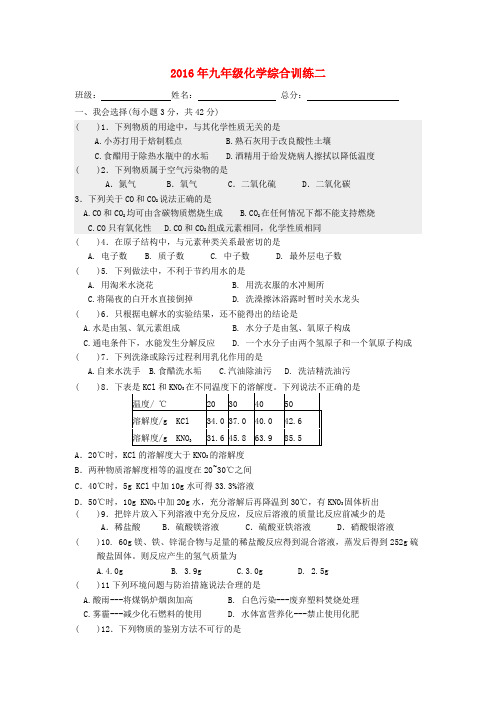 广西平南县大安四中2016届中考化学模拟训练(二)