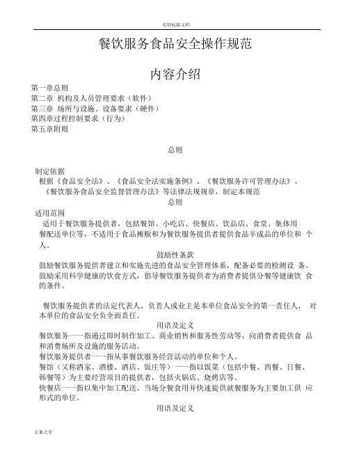 餐饮服务食品安全系统操作要求要求规范