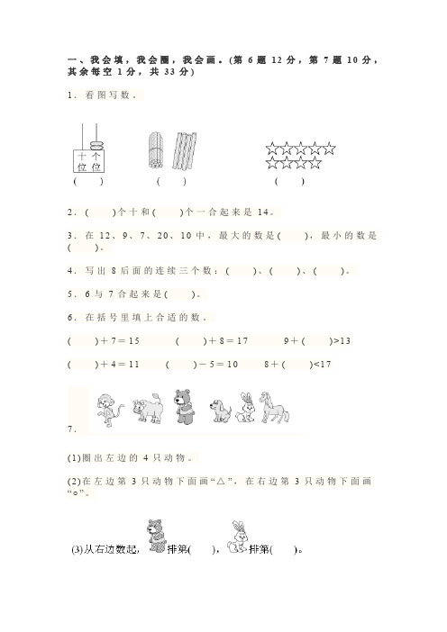 (完整word版)2019年北师大版小学一年级数学上册期末测试试卷及答案