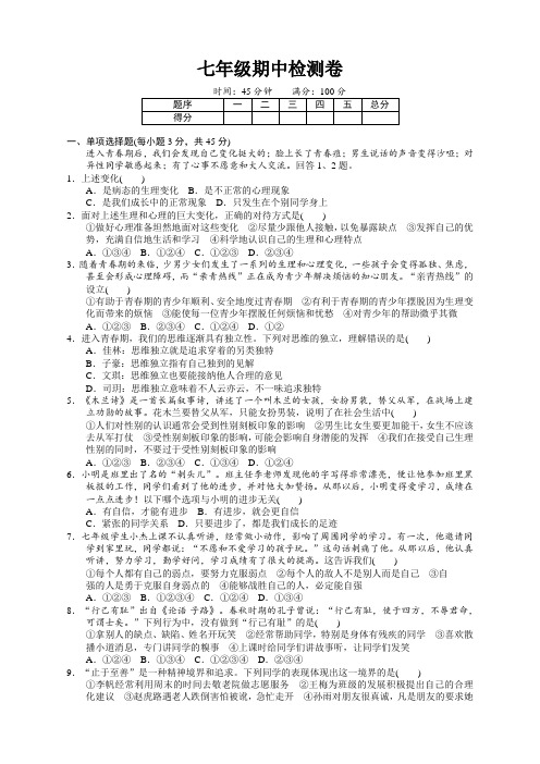 2020部编版七年级道德与法治下册期中测试卷(含答案)