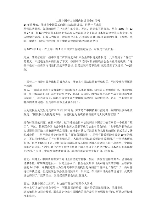 二战中国劳工在国内起诉日企有用吗