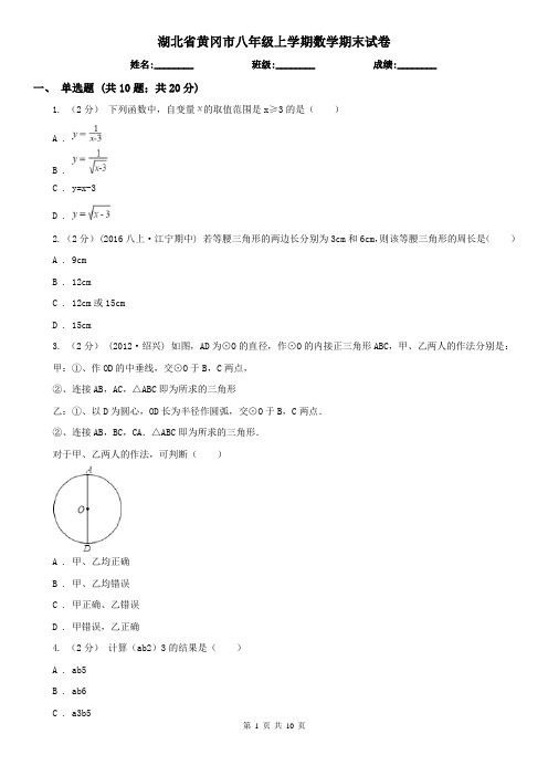 湖北省黄冈市八年级上学期数学期末试卷
