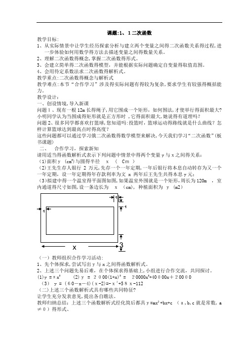 二次函数教案(全)