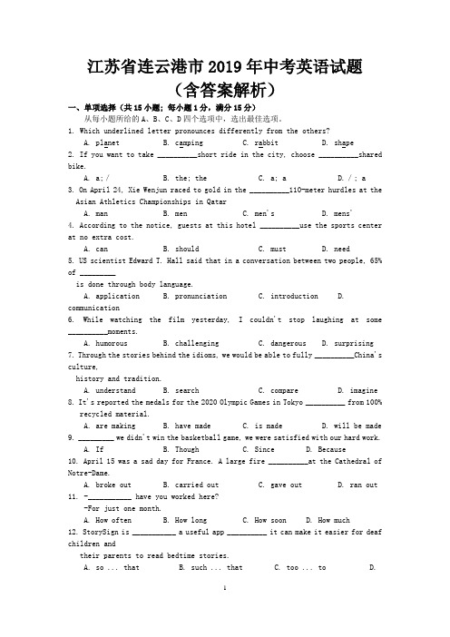 江苏省连云港市2019年中考英语真题试题