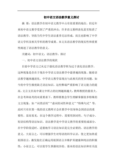 初中语文语法教学意义