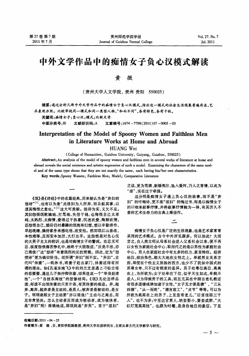 中外文学作品中的痴情女子负心汉模式解读