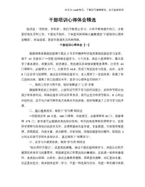 2018年干部培训心得体会学习参考模板范文精选