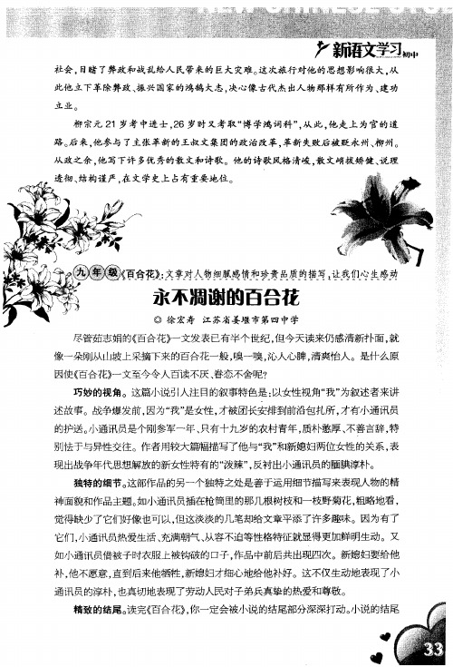永不凋谢的百合花