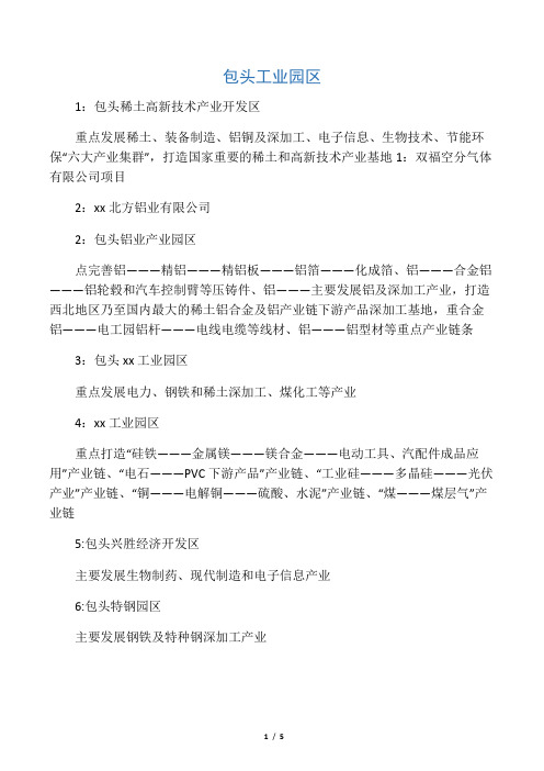 包头周边工业园区