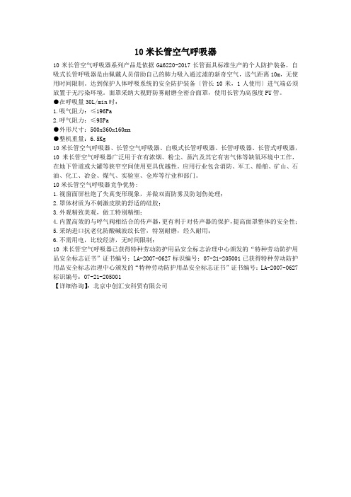 10米长管空气呼吸器