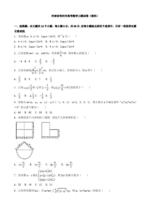 2019-2020学年河南省郑州市高考数学三模试卷(理科)有答案