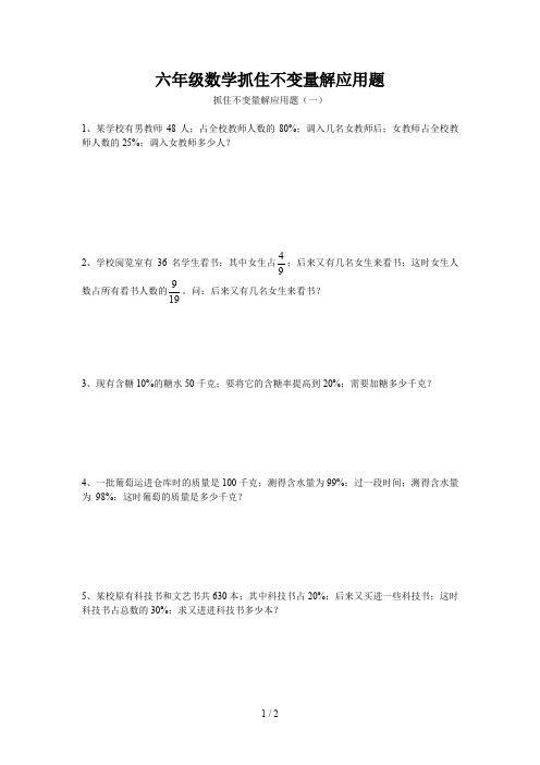 六年级数学抓住不变量解应用题