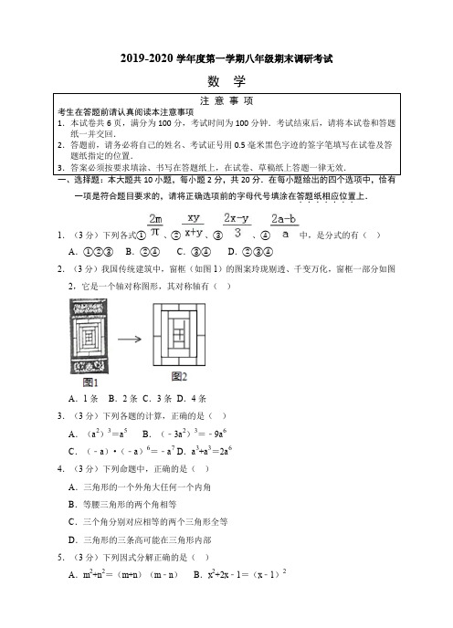 江苏省南通市2019-2020学年度上期八年级数学期末测试(无答案)