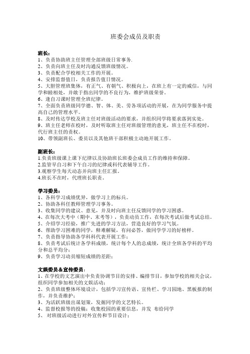 初中班委会成员及职责