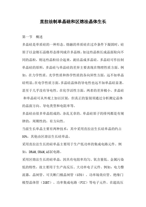 单晶制备方法