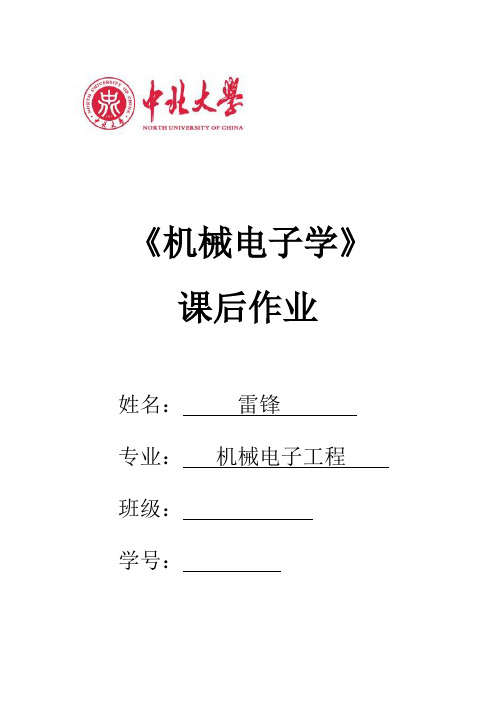 机械电子学论文