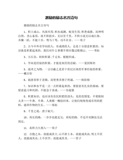 激励的励志名言诗句