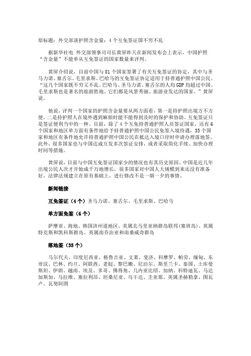 新建 中国普通护照免签国和落地签证国资料s