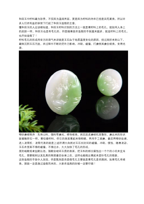 简直丧心病狂,和田玉毛孔也能造假!