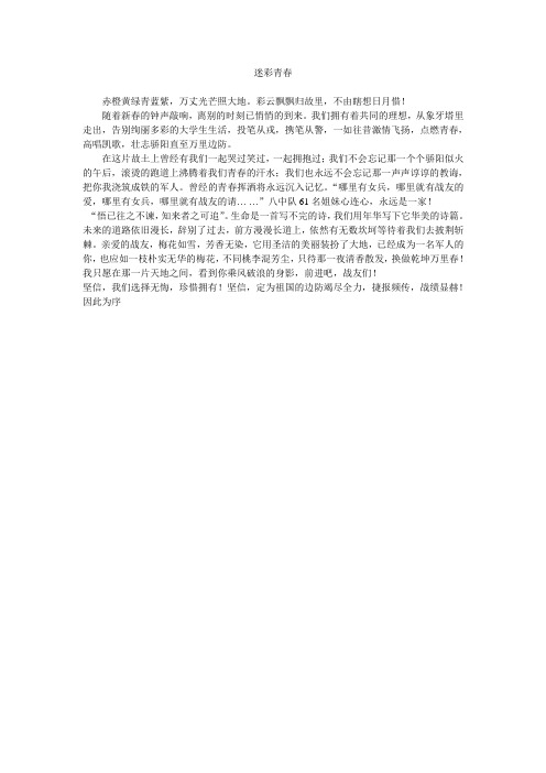 部队通讯录寄语
