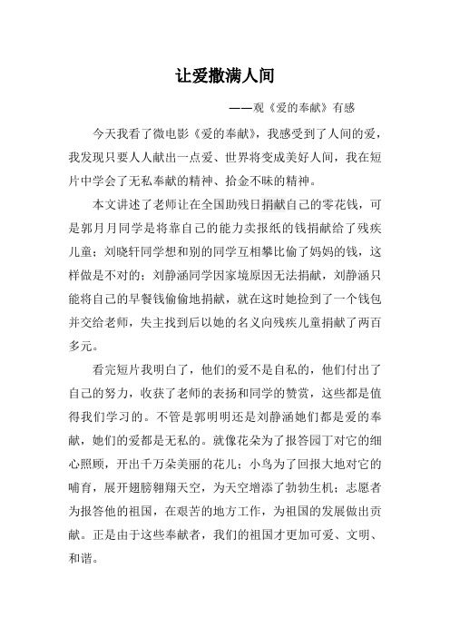 《爱的奉献》
